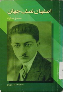 معرفی کتاب اصفهان نصف جهان