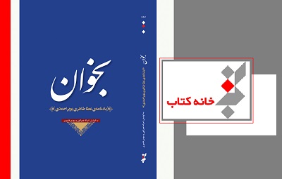 خانه كتاب «یاد نامه عطا طاهری بویراحمدی» را منتشر كرد