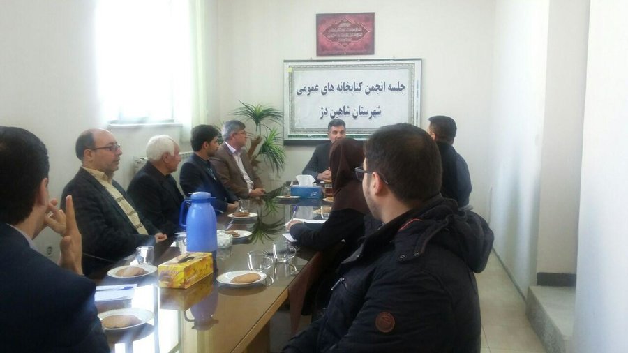 چهارمین جلسه انجمن کتابخانههای عمومی شاهین دژ آذربایجانغربی برگزار شد چهارمین جلسه انجمن کتابخانههای عمومی شاهین دژ آذربایجانغربی برگزار شد