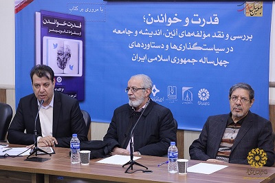 نشست «قدرت و خواندن» برگزار شد