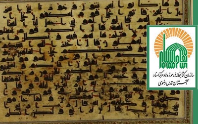 کتب کهن از امام حسین(ع) به چهار زبان‌ زندۀ دنیا در کتابخانه آستان قدس رضوی