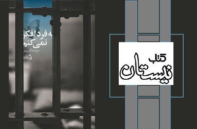 روایت زندگی زنی محکوم به اعدام در «به فردا فکر نمی کنم»