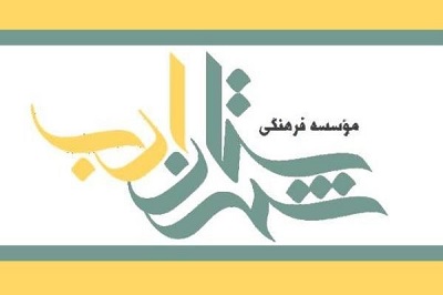 برنامه‌های موسسه فرهنگی شهرستان ادب در نمایشگاه کتاب