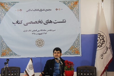 وضعیت‌شناسی کتب علوم سیاسی در نمایشگاه کتاب تهران