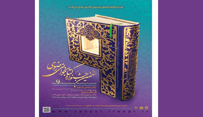 پوستر نهمین جشنواره کتابخوانی رضوی 