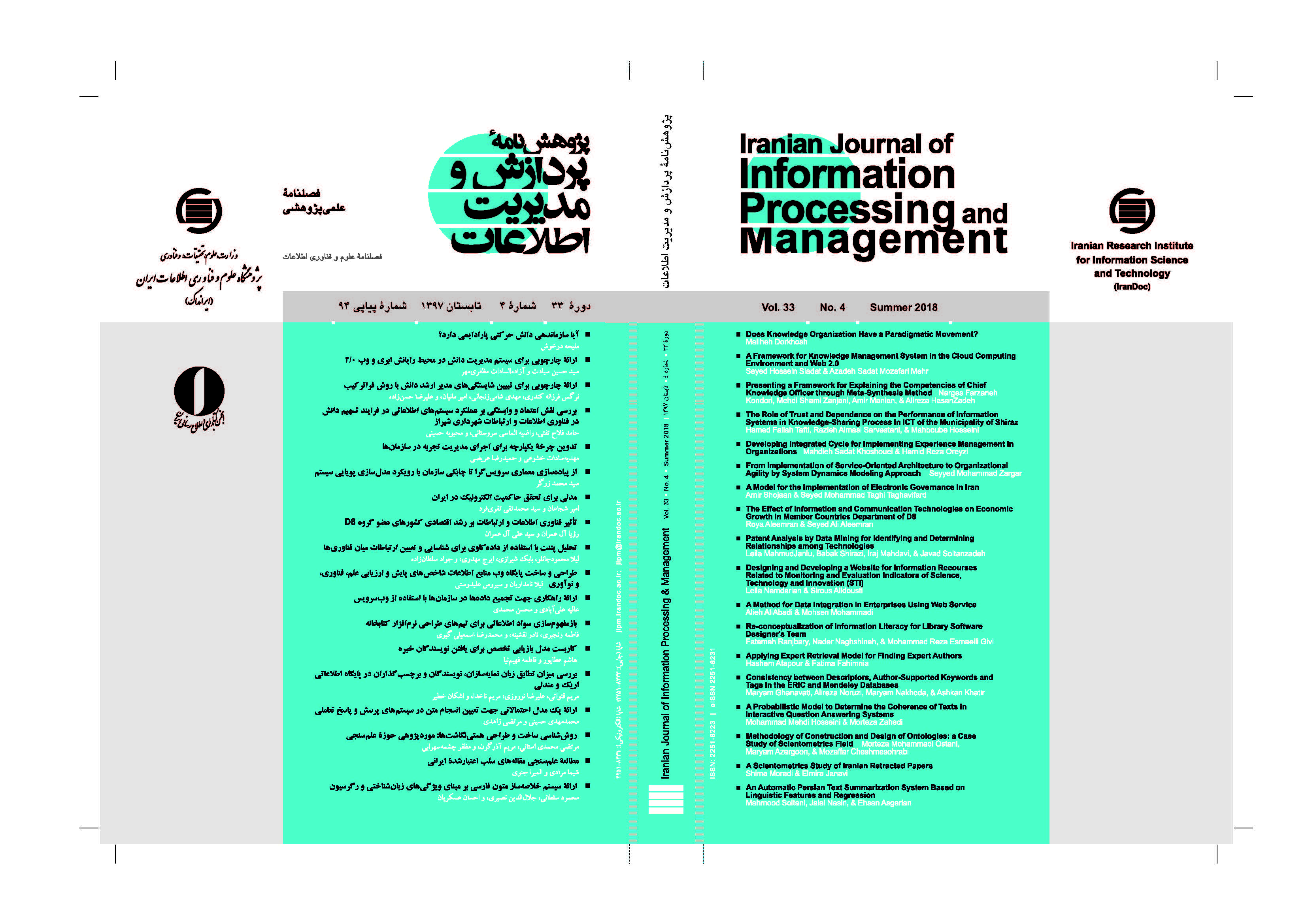 انتشار تازه‌ترین شماره «پژوهش‌نامه پردازش و مدیریت اطلاعات» 