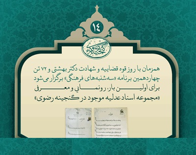  از اسناد عدلیۀ دورۀ قاجار رونمایی می‌شود