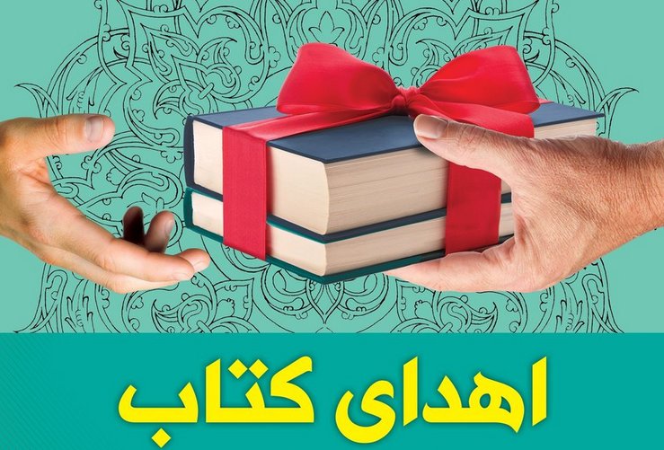 بیش از ۹۰ هزار کتاب به کتابخانه های زنجان اهدا شد