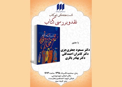 بررسی کتاب «درآمدی بر شعر معاصر آمریکا» در شهر کتاب