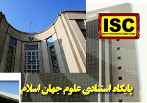 اعلام نتایج رتبه‌­بندی دانشگاه‌­های جهان اسلام ISCدر سال 2018/ حضور 35 دانشگاه از ایران در نظام رتبه‌­بندی ISC