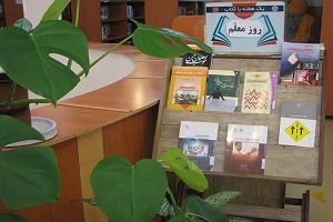 نمایشگاه «یک هفته با کتاب» در کتابخانه رئیسی