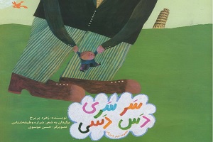 با کتاب «سَر سَری دَس دَسی» ورزش کنید