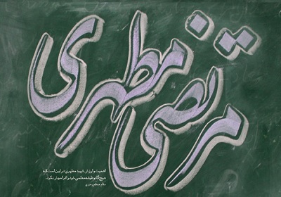 هشت کتاب خواندنی شهید مرتضی مطهری