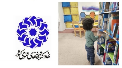 کتابخانههای عمومی؛ خانه همه مردم از نخستین سالهای زندگی کتابخانههای عمومی؛ خانه همه مردم از نخستین سالهای زندگی