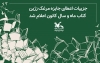 جزییات اعطای جایزه مرغک زرّین کتاب ماه و سال کانون پرورش فکری اعلام شد