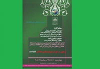 نشست مجازی زمین در دوران شیوع بیماری همه‌گیرCovid19