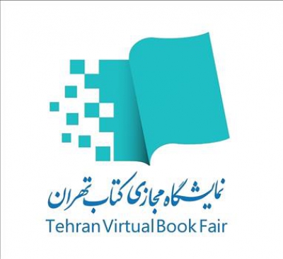 فراخوان ثبت‌نام متقاضیان داخلی در بخش بین‌الملل نخستین نمایشگاه مجازی کتاب تهران