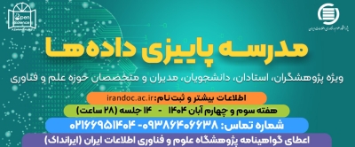 ثبتنام مدرسه پاییزی دادهها تمدید شد ثبتنام مدرسه پاییزی دادهها تمدید شد