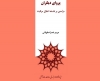 نشست نقد و بررسی کتاب «پروای دیگران» برگزار می‌شود