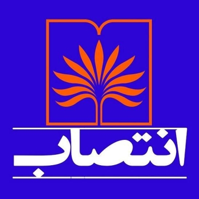 انتصاب های جدید در سازمان اسناد و کتابخانه ملی ایران