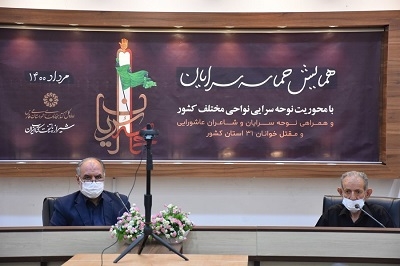 ویژه برنامه ملی حماسه سرایان در شیراز برگزار شد