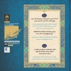 صدوسی‌وششمین شماره پیاپی «گنجینه اسناد» در دسترس قرار گرفت