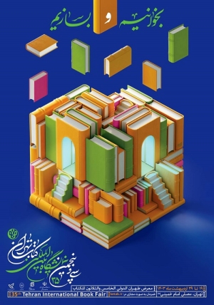 پوستر سی‌وپنجمین دوره نمایشگاه بین‌المللی کتاب تهران منتشر شد