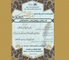 نشست «اثر بخشی پژوهش‌های دانشگاهی» برگزار می‌شود