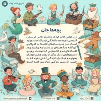 فراخوان ارسال آثار خلاق به مناسبت روز جهانی کتاب کودک