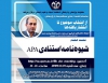 ‌نشست « شیوه نامه استنادی APA» برگزار می‌شود
