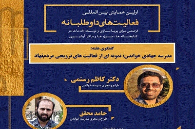 نشست «مدرسه جهادی خواندن» برگزار شد