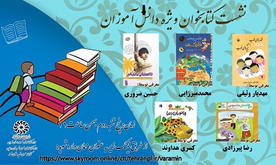 برگزاری نشست کتابخوان مجازی به میزبانی کتابخانه شهید فتوحی شعار