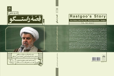 عرضه کتابِ «قصه راستگو» در سی و چهارمین نمایشگاه بین‌المللی کتاب تهران