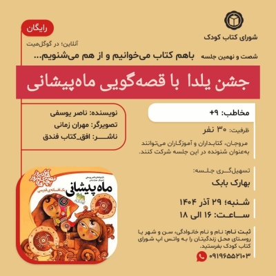 خوانش گروهی کتاب « ماهپیشانی» خوانش گروهی کتاب « ماهپیشانی»