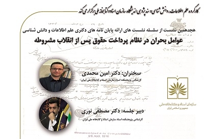 «عوامل بحران در نظام پرداخت حقوق پس از انقلاب مشروطه» بررسی می‌شود