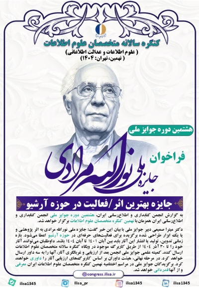 از بهترین اثر/فعالیت در حوزه آرشیو تقدیر می‌شود