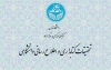 مجله تحقیقات کتابداری و اطلاع‌رسانی دانشگاهی ویژه بهار 1404 منتشر شد