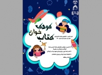 شماره 11 فصلنامه کودک کتابخوان منتشر شد