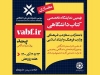 برگزاری نهمین نمایشگاه تخصصی کتاب دانشگاهی