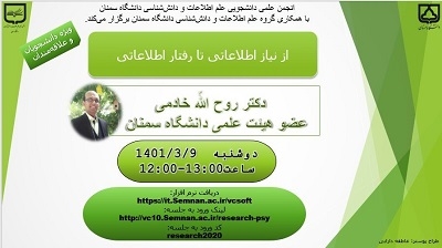 کارگاه نیاز اطلاعاتی تا رفتار اطلاعاتی برگزار شد