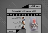 نقد و بررسی رمان «رومی روم» در سیزدهمین نشست طعم کتاب