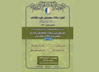 دومین پیش‌نشست کتابخانه‌های تخصصی و برنامه‌ریزی و بهبود مستمر ششمین کنگره متخصصان علوم اطلاعات برگزار می‌شود