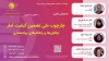 پنل «چارچوب ملی تضمین کیفیت آمار» در ایرانداک برگزار می‌شود