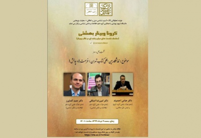 برگزاری وبینار «نمایشگاه بین‌المللی کتاب تهران؛فرصت‌ها و چالش‌ها»