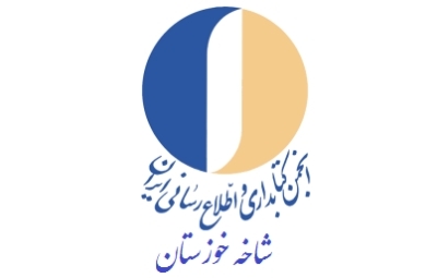 کاندیداهای انتخابات ششمین دوره انجمن کتابداری خوزستان مشخص شدند