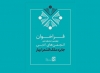 انتشار فراخوان چهارمین دوره جایزه ملک‌الشعرا بهار
