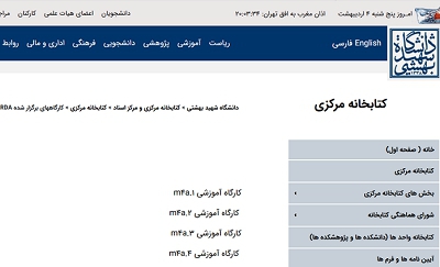 چهاردهمین کارگاه آموزشی استاندارد توصیف و دسترسی به منبع برگزار شد