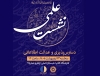 نشست «دسترس پذیری و عدالت اطلاعاتی» برگزار می‌شود