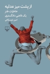 «از پشت میز عدلیه»؛ تجویزی برای درمان افسردگی