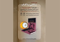 نشست نقد و بررسی کتاب «مالون می‌میرد»  برگزار می‌شود